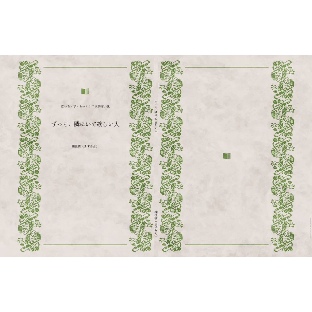 ずっと、隣にいて欲しい人