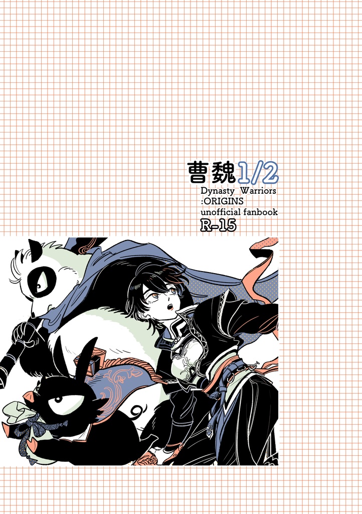 曹魏1/2