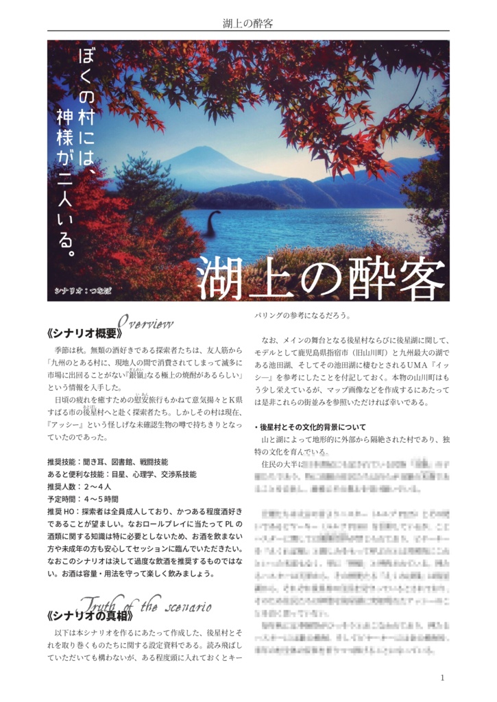 【第6版対応】湖上の酔客