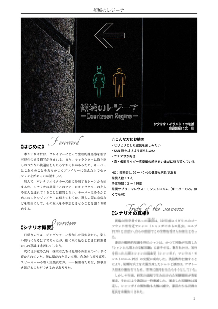 【第6版対応】傾城のレジーナ