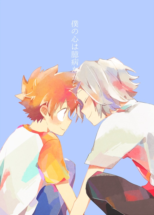 （再販）僕の心は臆病だから