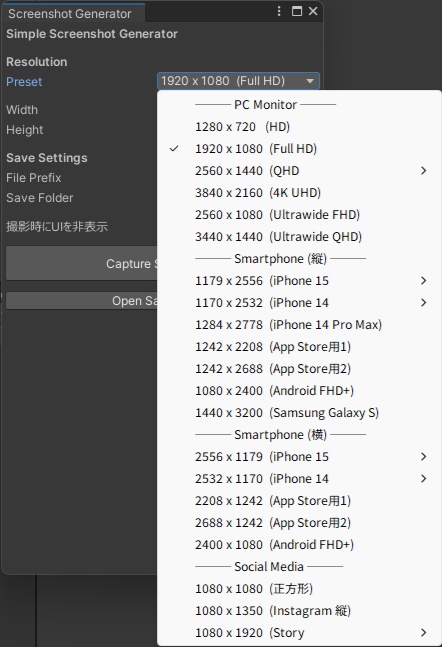 【Unity】SimpleScreenshotGenerator