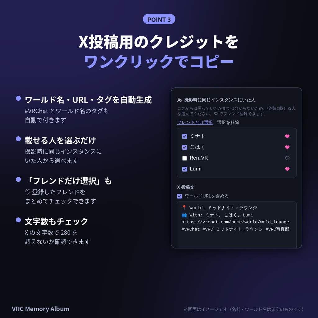 【無料】VRC Memory Album|VRChatの写真を「ワールド・一緒にいた人」で自動整理