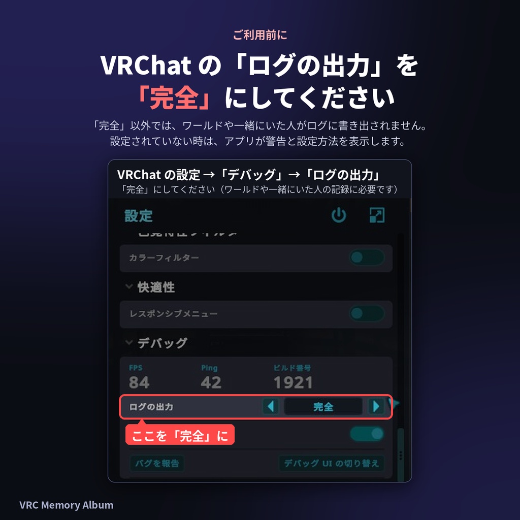 【無料】VRC Memory Album|VRChatの写真を「ワールド・一緒にいた人」で自動整理