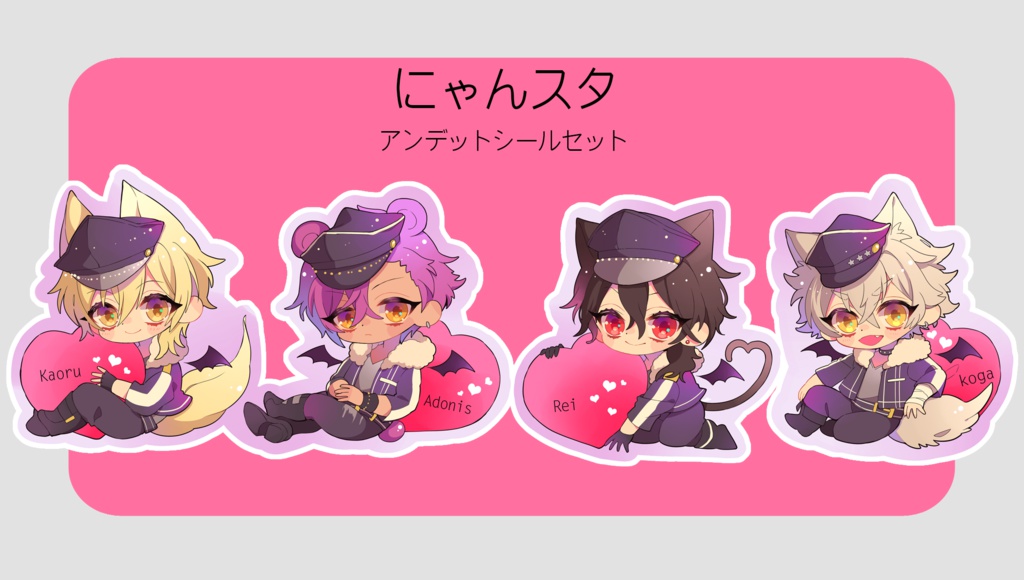 にゃんスタ　アンデットシールセット