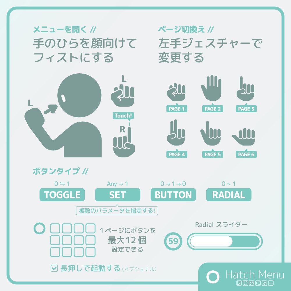 Hatch Menu ○ はじめにゅー