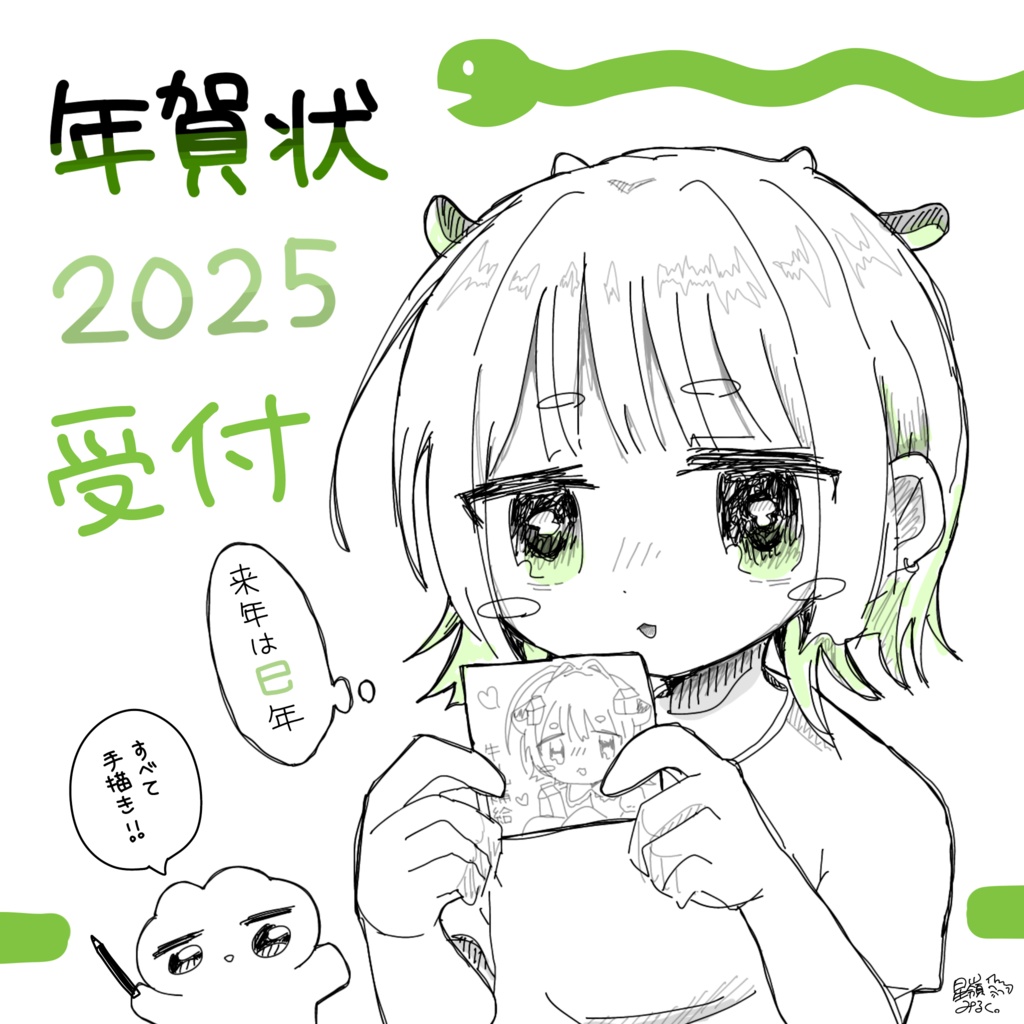 【2025】手描き年賀状