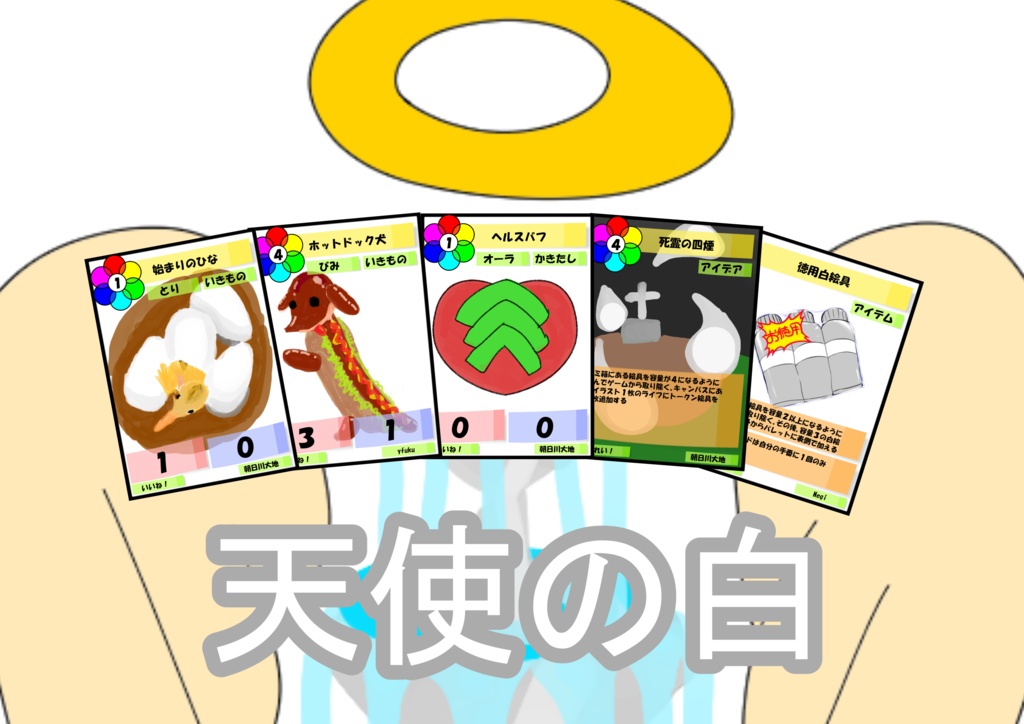 【スタートデッキ】天使の白