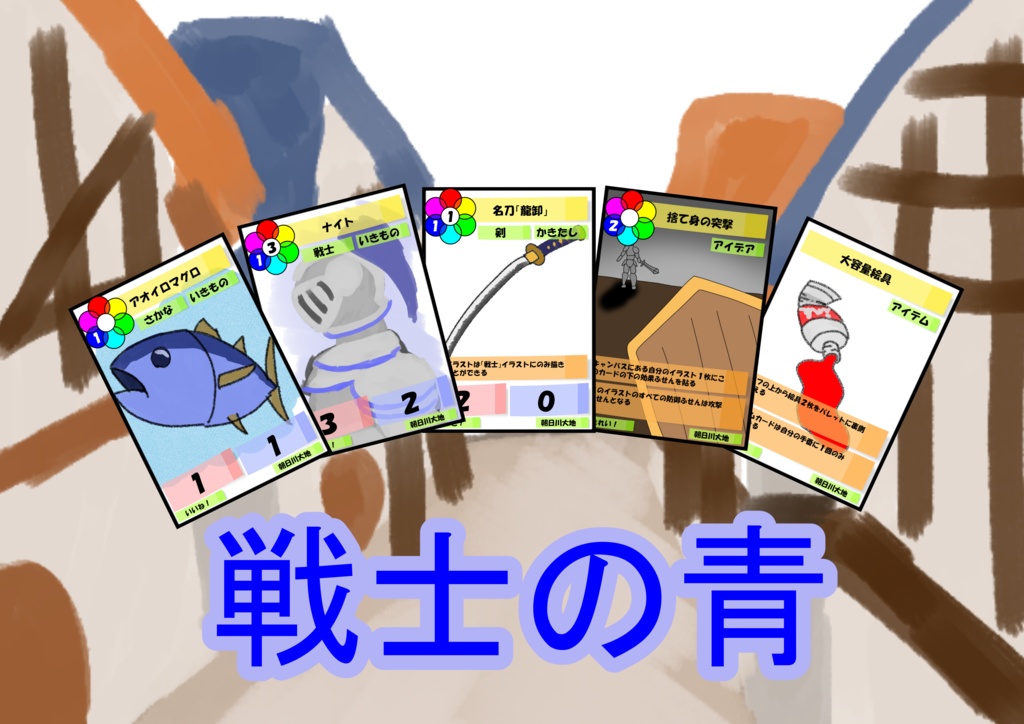 【スタートデッキ】戦士の青