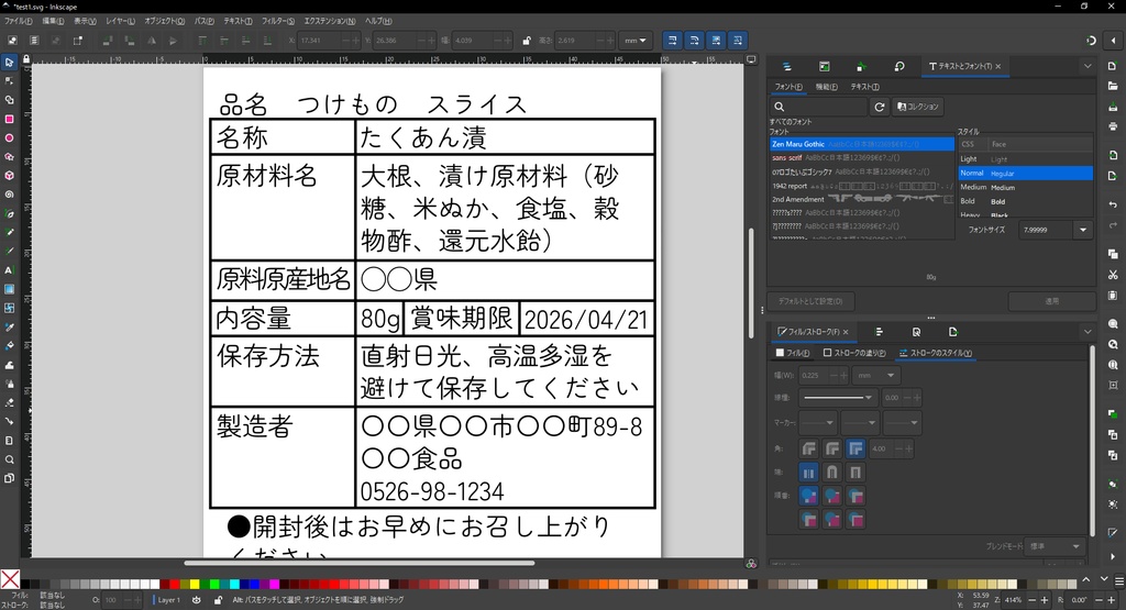 インクスケープ用エクステンション「ラベルツールズ」