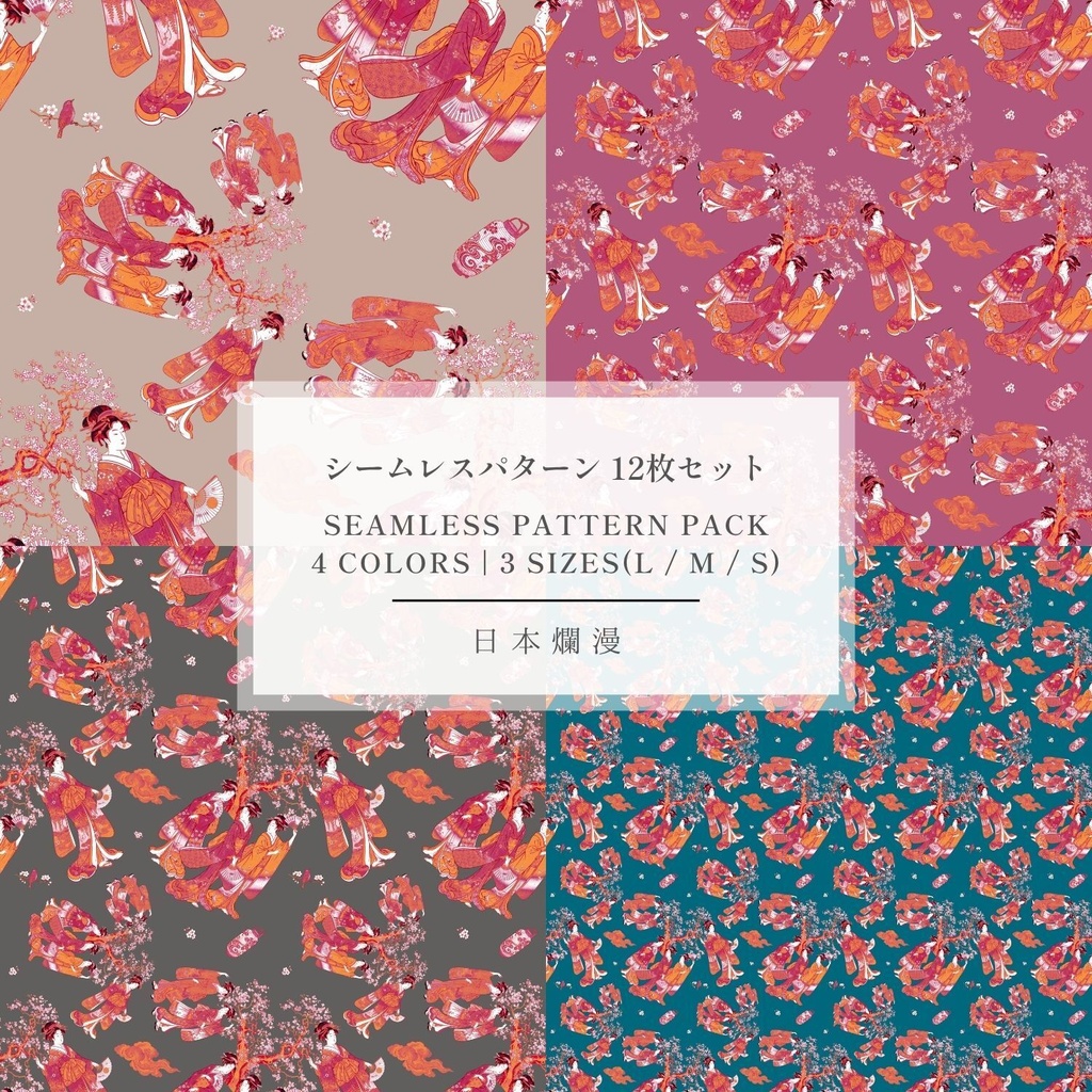 【商用利用可】桜美人画（朱赤） Vol.04 和モダン・シームレスパターン素材 全4色・12枚セット [300dpi / 3600px] - 日本爛漫
