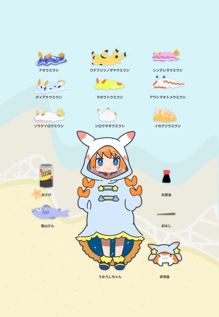 うみうしちゃんのお品書きICカードステッカー