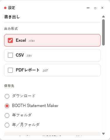BOOTH Statement Maker 購入履歴集計・レポート出力ツール
