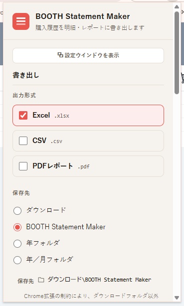 BOOTH Statement Maker 購入履歴集計・レポート出力ツール