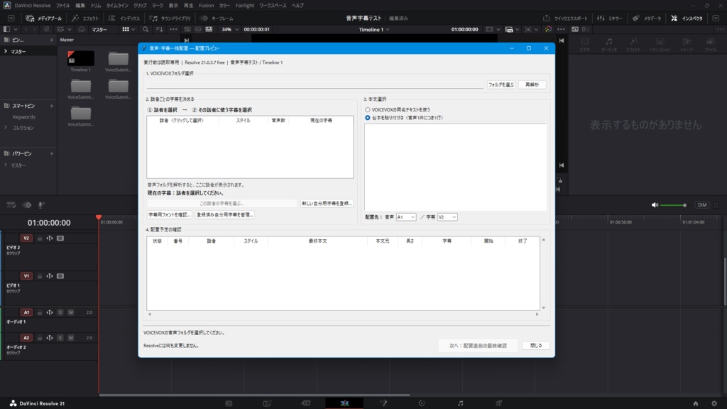 【β版】音声・字幕一括配置|VOICEVOX→DaVinci Resolve