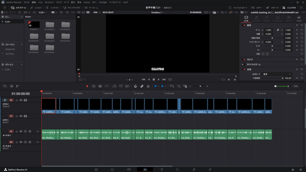 【β版】音声・字幕一括配置|VOICEVOX→DaVinci Resolve