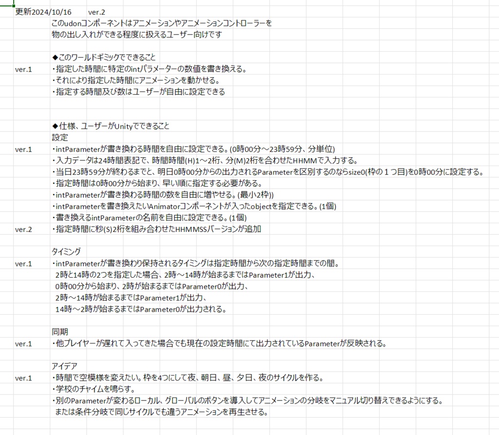 【無料】指定時間でParameterが変わるワールドギミック
