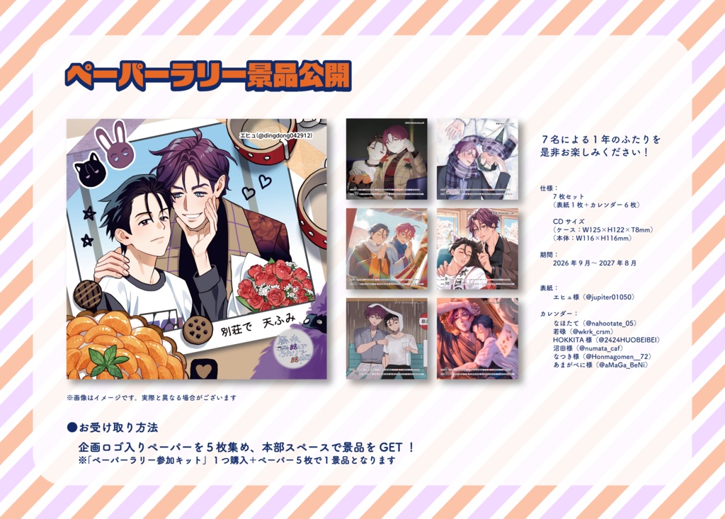【カレンダー/クリアファイル】天ふみペーパーラリー景品セット