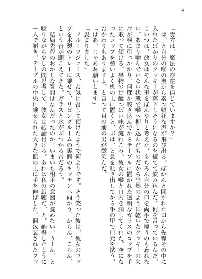 チェイス・オブ・アクシデント