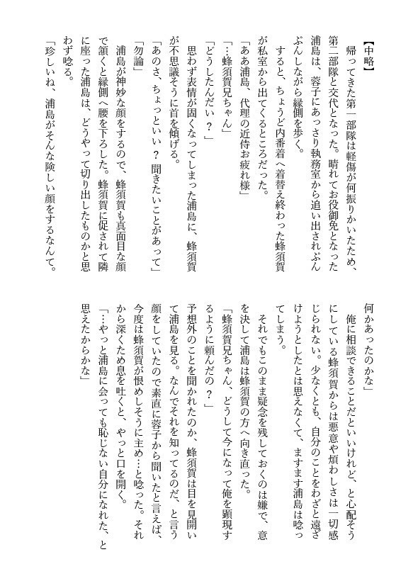 【Web再録】虎の威を借る狐の子~前編~