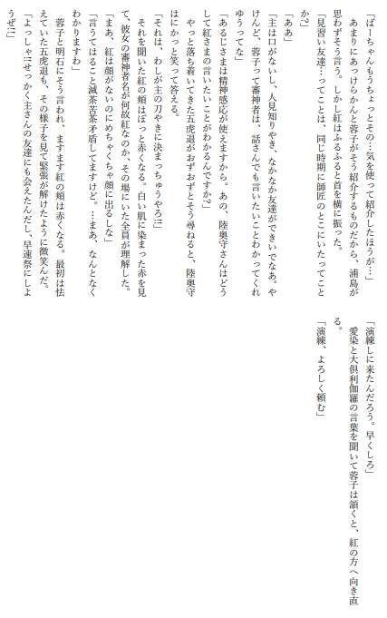 【Web再録】虎の威を借る狐の子~後編~