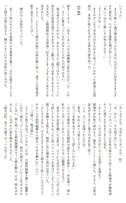 【Web再録】虎の威を借る狐の子 前後編セット