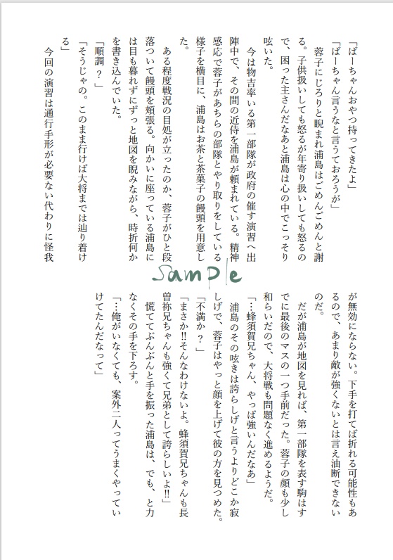 【Web再録】虎の威を借る狐の子 前後編セット