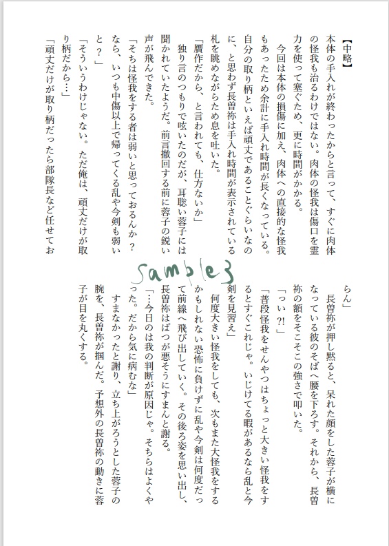 【Web再録】虎の威を借る狐の子 前後編セット