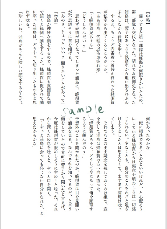 【Web再録】虎の威を借る狐の子 前後編セット