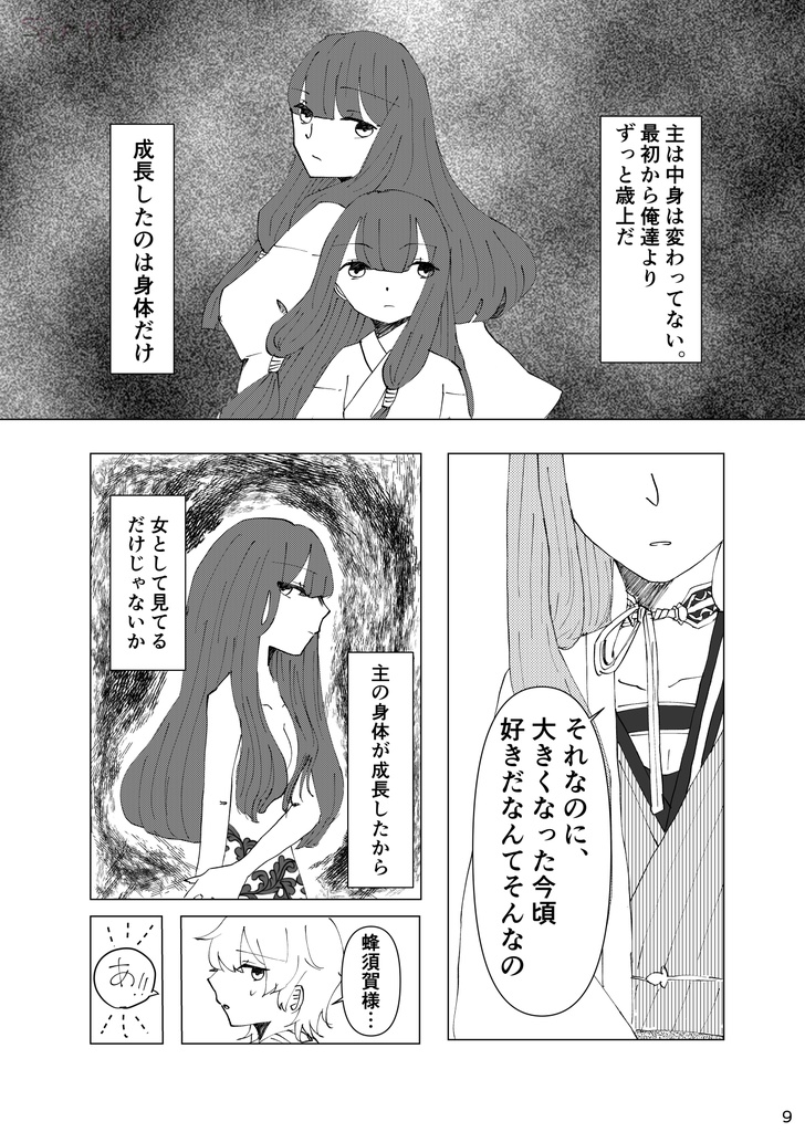 【蜂さに】恋は情慾