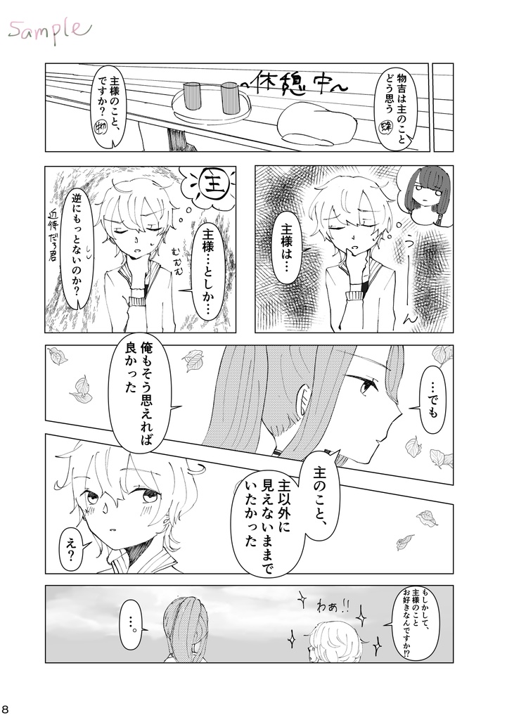 【蜂さに】恋は情慾