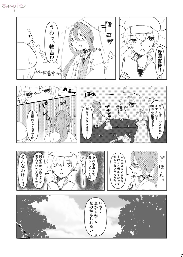 【蜂さに】恋は情慾