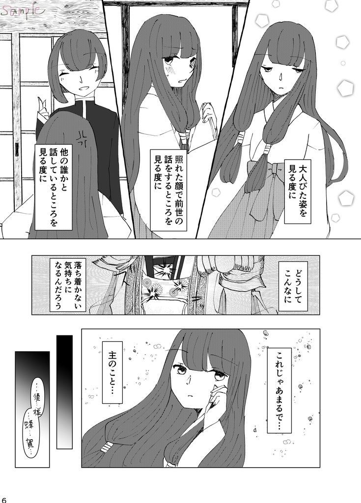 【蜂さに】恋は情慾