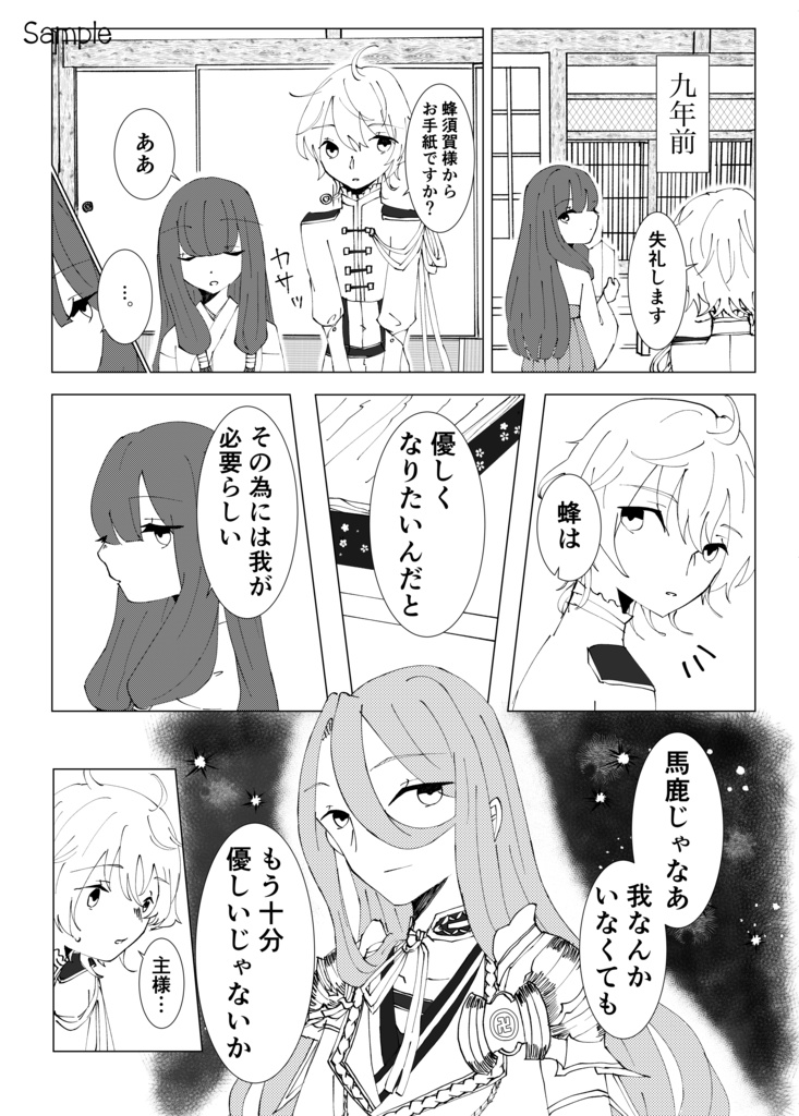 【蜂さに】漫画セット