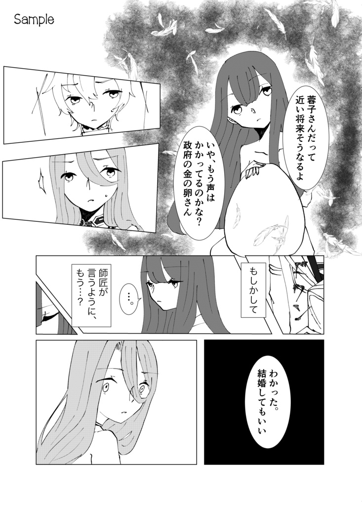 【蜂さに】漫画セット