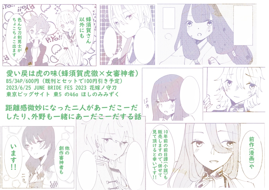 【蜂さに】漫画セット