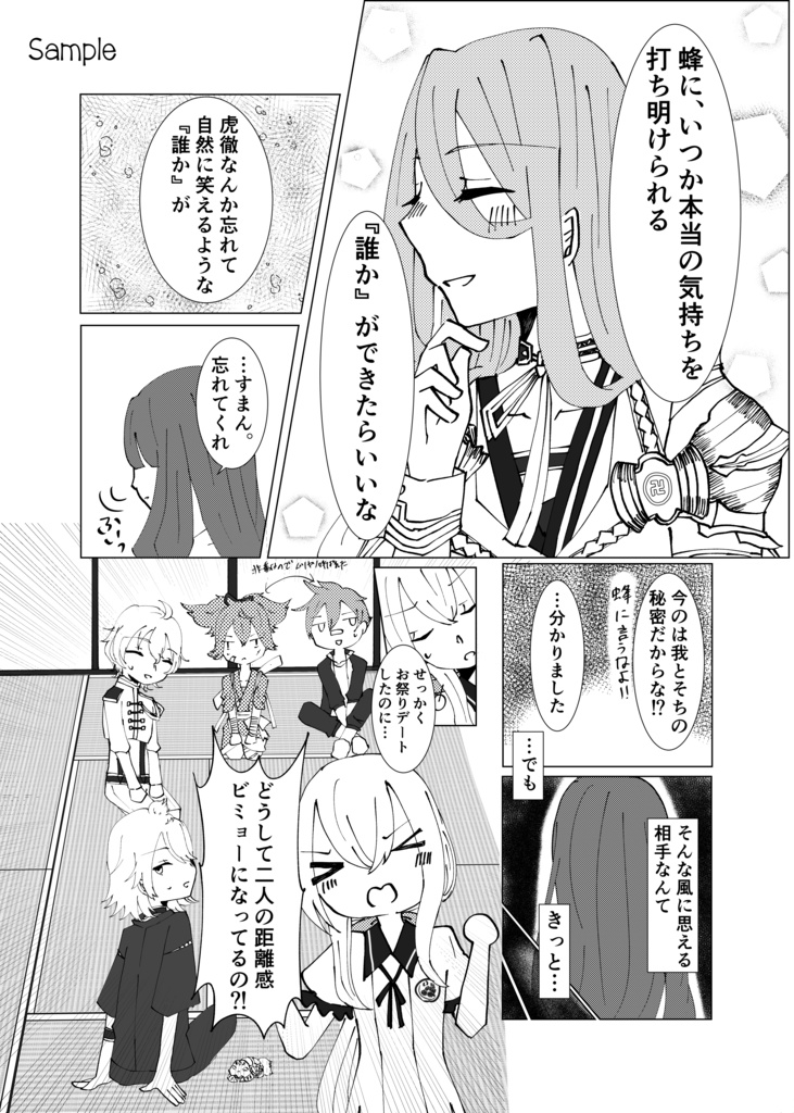 【蜂さに】漫画セット