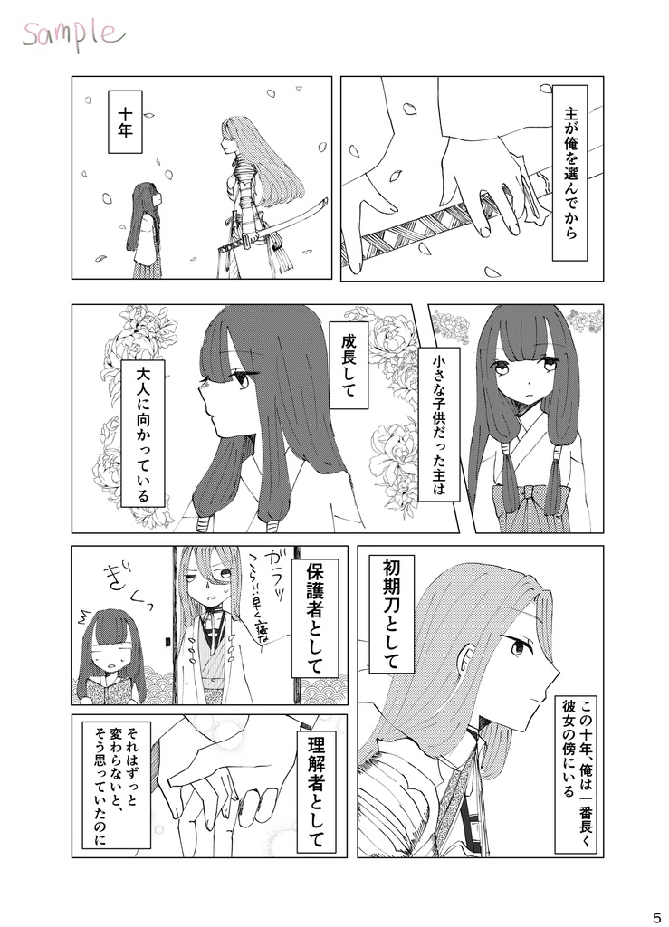 【蜂さに】漫画セット