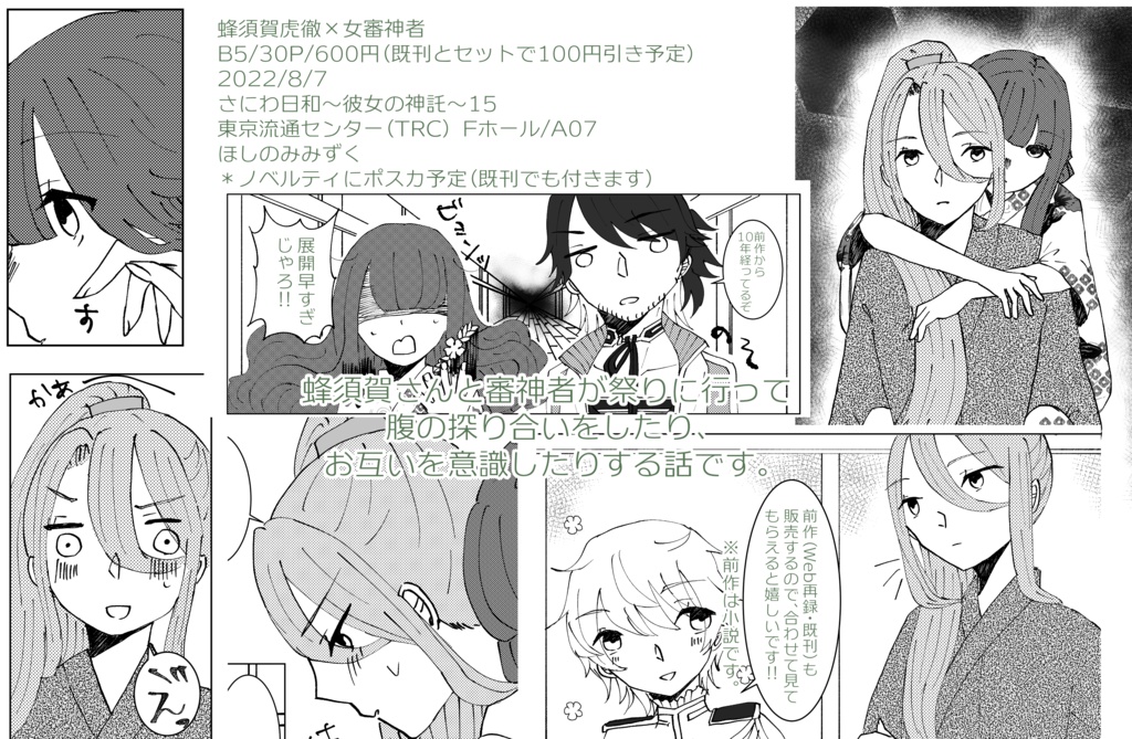【蜂さに】漫画セット