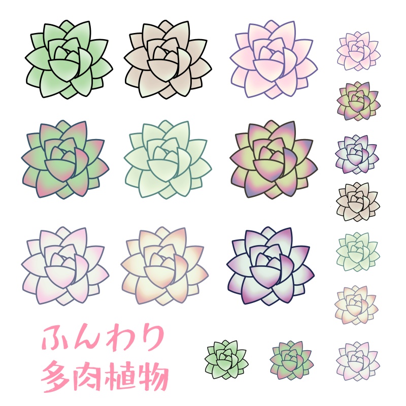 多肉植物イラスト素材