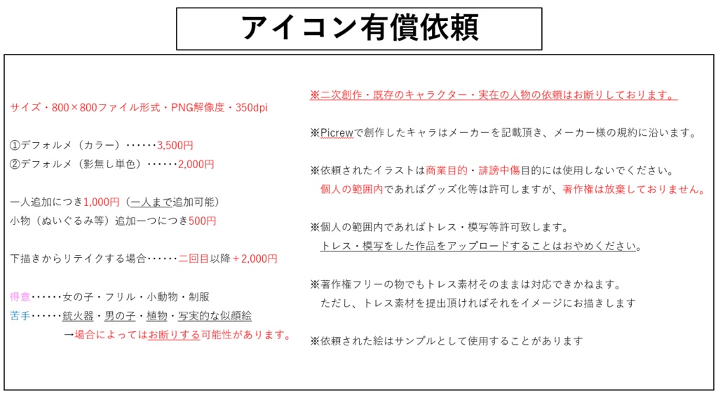 マサドラ Booth代购 详情 アイコン有償依頼