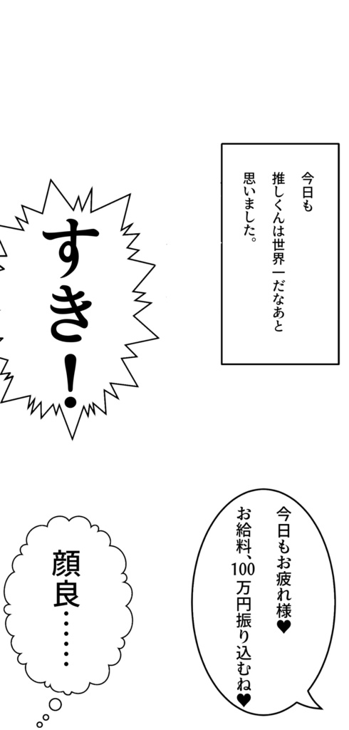 推しを褒めるスマホケース