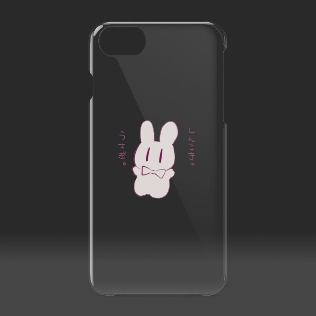 しんこきゅうさぎ。