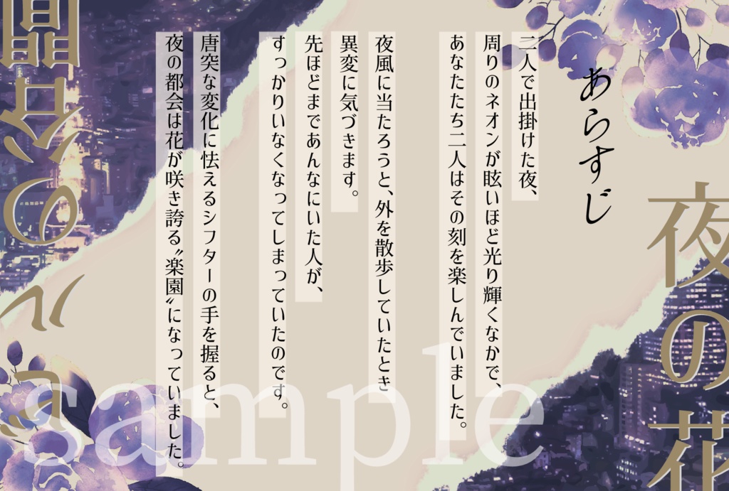 【無料】アンサング・デュエット『残夜まで』