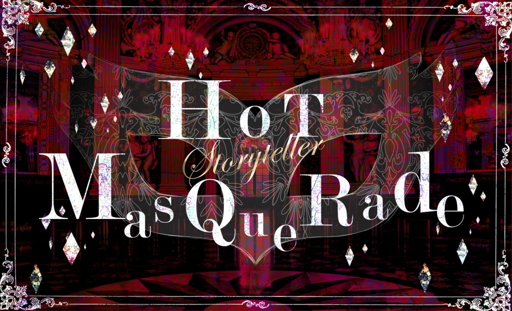 ストリテラ『HoT MasQueRade』
