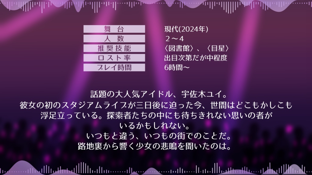 CoC『三分ちょっとのアイの歌』