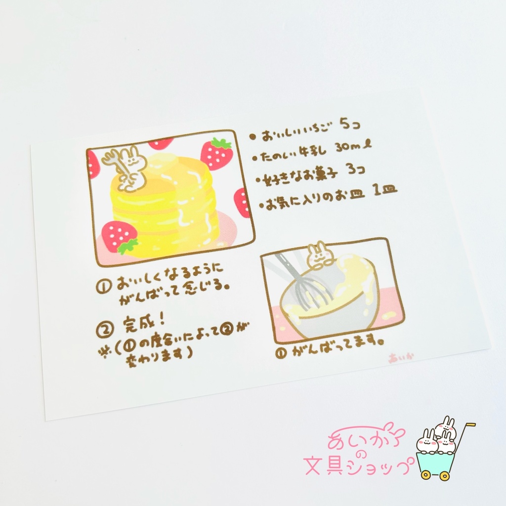 ポストカード レシピ