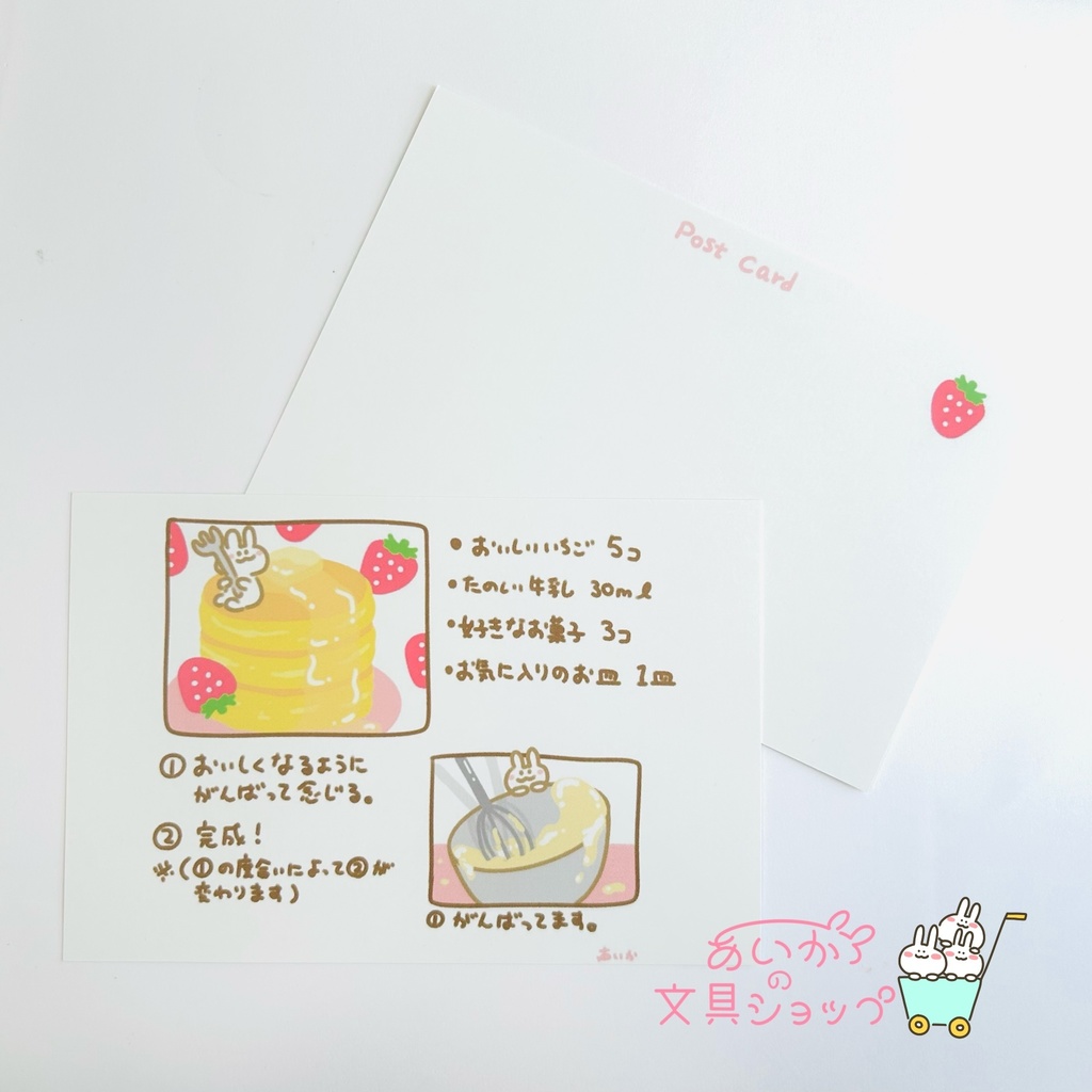 ポストカード レシピ