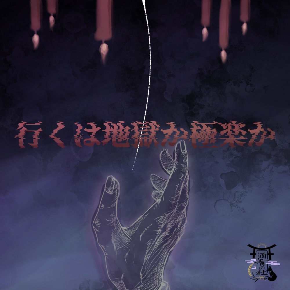 クトゥルフ神話TRPG「手繰るしるべ」SPLL:E193655