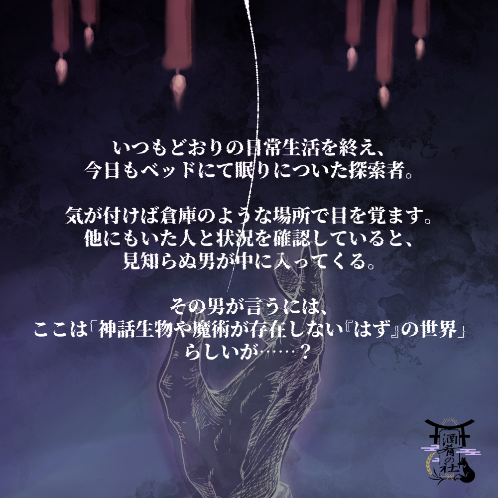 クトゥルフ神話TRPG「手繰るしるべ」SPLL:E193655